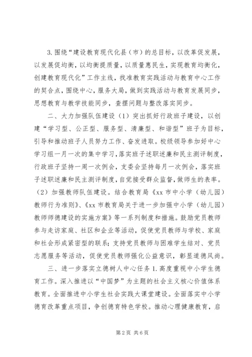 小学党支部年度党建工作要点.docx