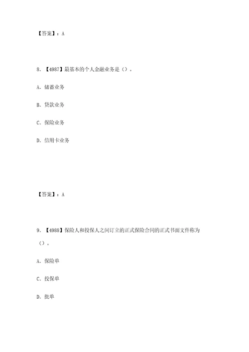 银行金融基础知识考试题库完整