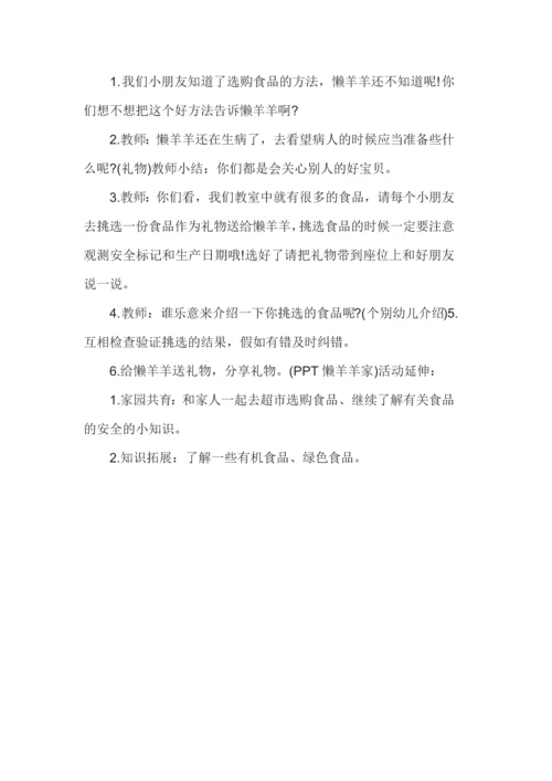 幼儿园食品安全教育教案.docx