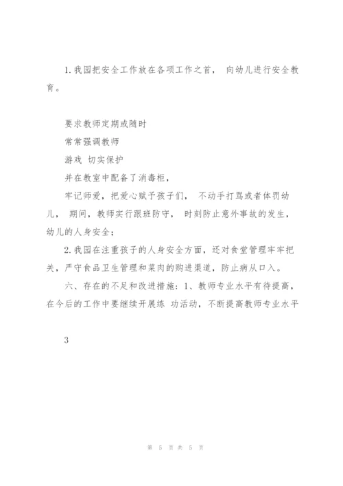 幼儿园工作报告范本.docx