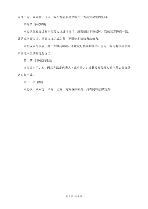 建设资金共管协议