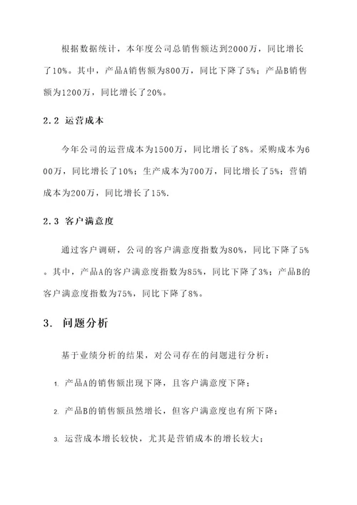 小公司年终总结方案