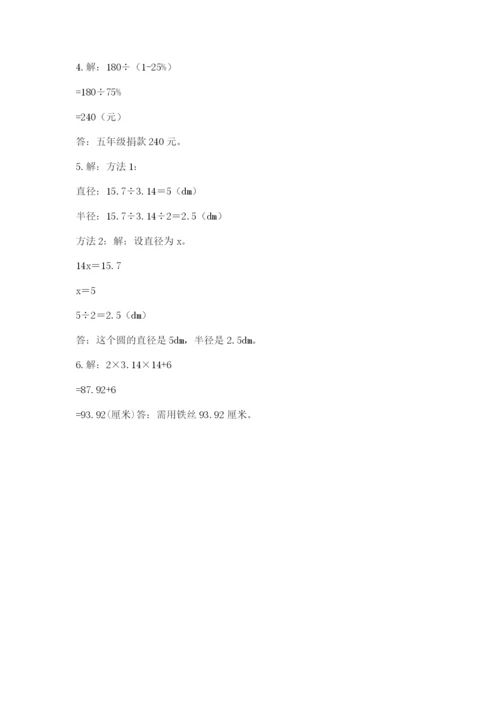 2022人教版六年级上册数学期末卷及参考答案（名师推荐）.docx