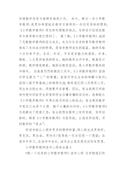 小学数学教师读书心得体会7篇.docx
