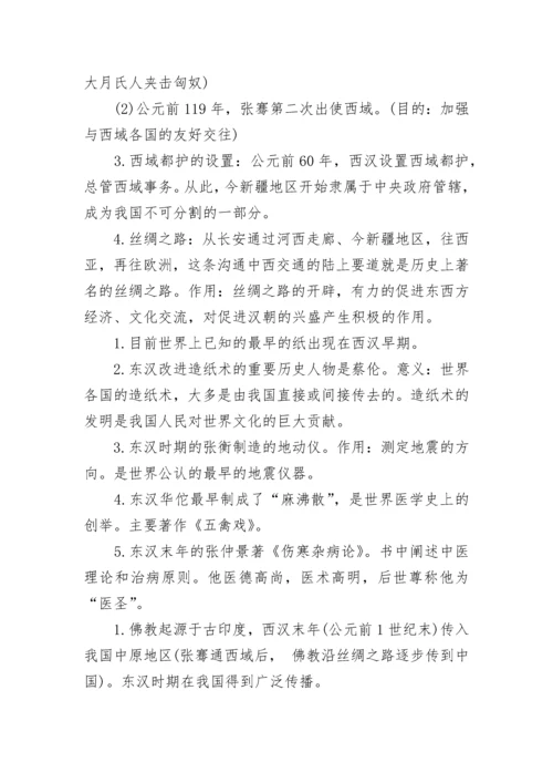 七年级上册历史知识点归纳.docx