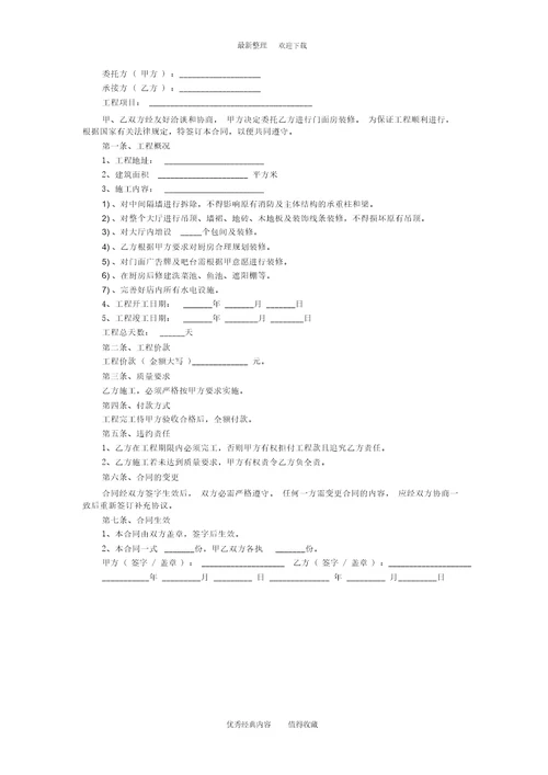 2020年最新酒店装修合同范本通用版