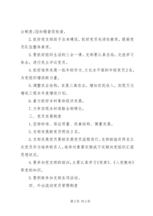 村党支部年初工作计划 (3).docx