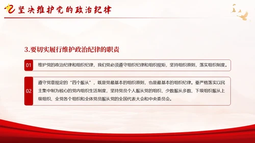 反腐倡廉廉洁廉政党性修养专题党课培训PPT课件