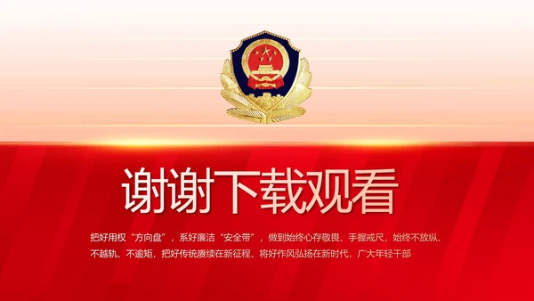 大气公安年终工作总结新年计划PPT