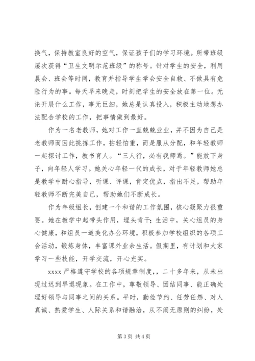 优秀教师申报材料_1.docx