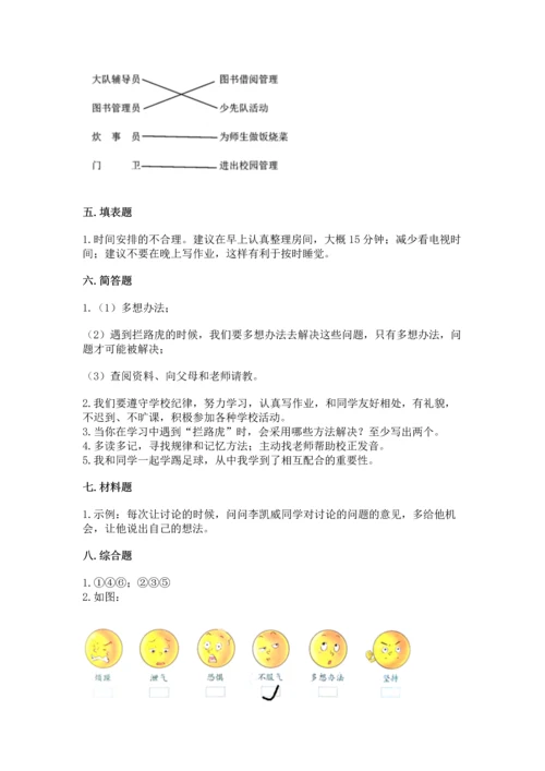 2022部编版三年级上册道德与法治期中测试卷附参考答案（夺分金卷）.docx