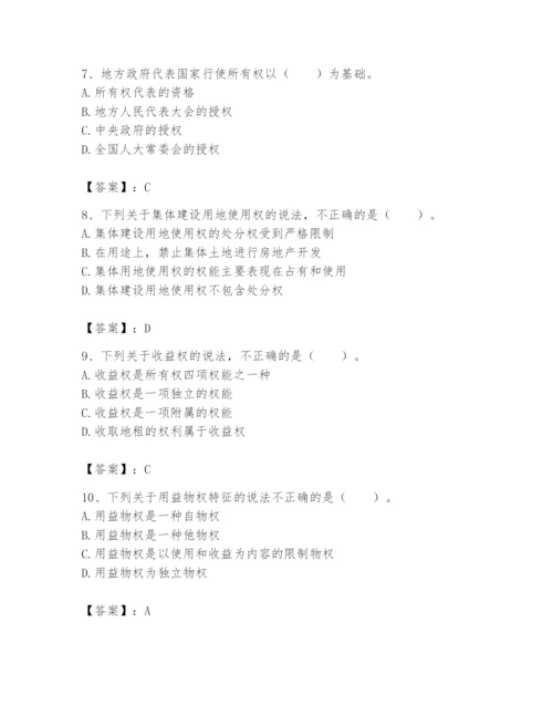 土地登记代理人之土地权利理论与方法题库【精选题】.docx