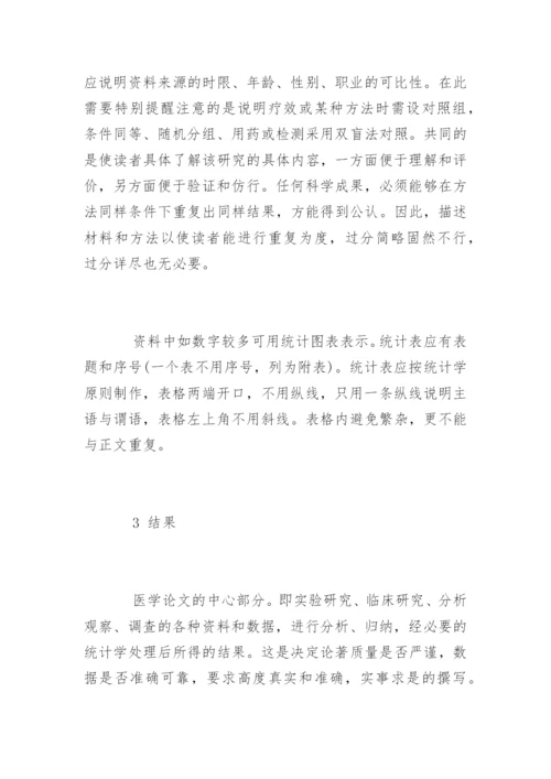 医学科研论文格式.docx