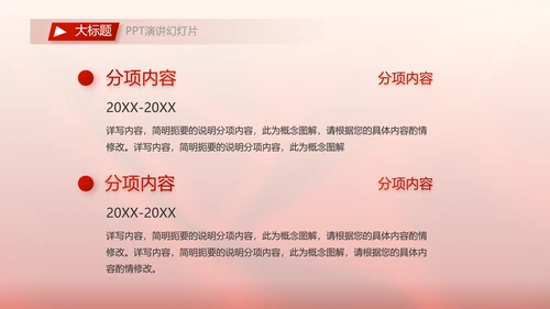 红色喜庆公司开业典礼活动策划方案PPT模板