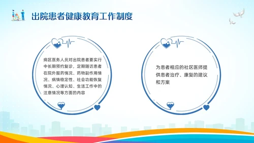 蓝色卡通患者健康教育制度PPT模板宣传PPT动态PPT护理