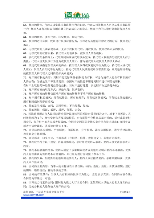 工程造价管理基础理论与相关法规干货总结.docx