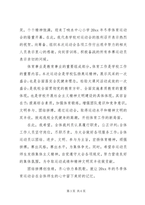 冬运会校长讲话稿.docx