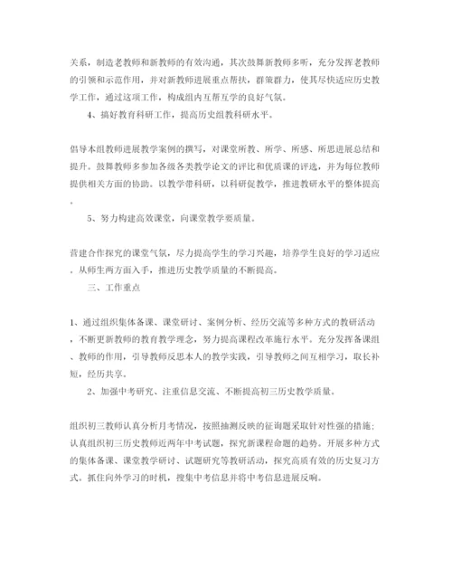精编初中历史备课组工作参考计划范文5篇.docx