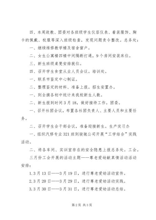 志愿者组织部第三周部门工作总结与第四周计划 (4).docx