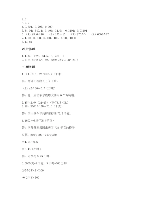 人教版数学五年级上册期中考试试卷带下载答案.docx