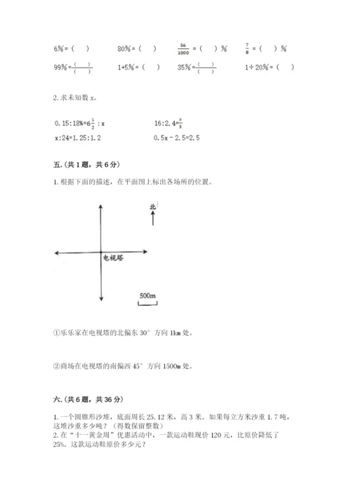 小学六年级数学毕业试题精品【精选题】.docx