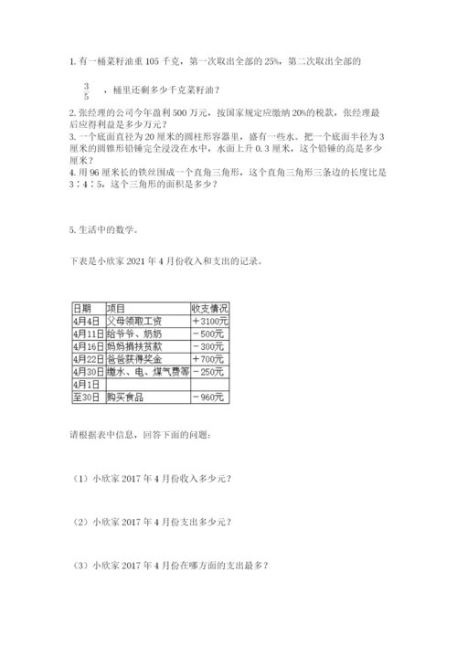 小学六年级下册数学期末卷附完整答案（网校专用）.docx