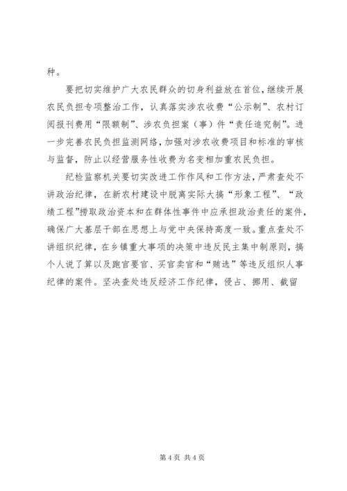 全面履行纪检监察职能为社会主义新农村建设提供纪律保障 (2).docx