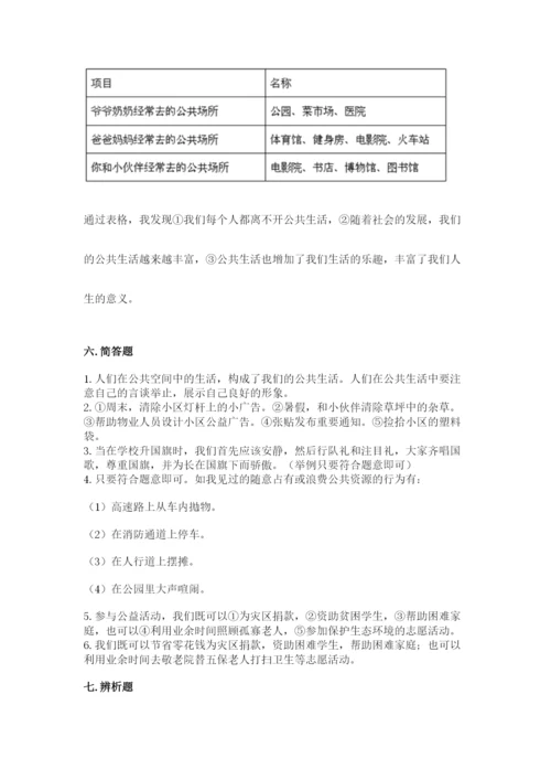 道德与法治五年级下册第二单元《公共生活靠大家》测试卷及参考答案【巩固】.docx