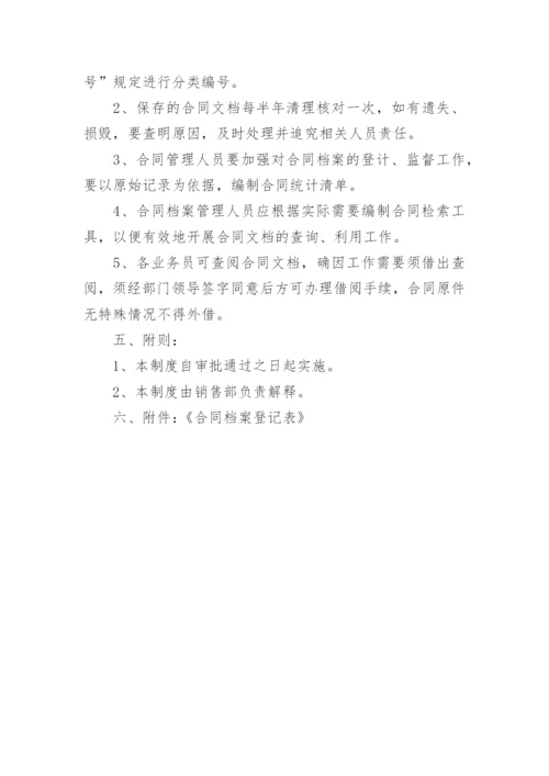 采购档案管理制度_2.docx