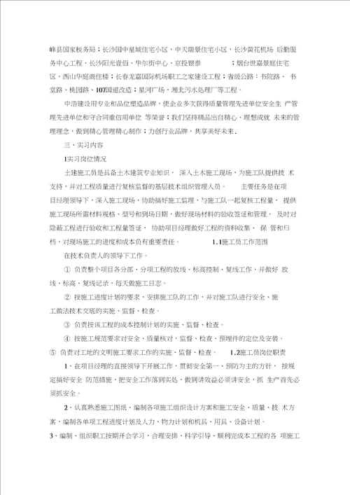 2019年工程管理实习心得总结