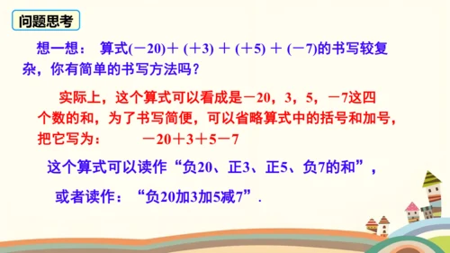 2.1.2.2有理数的加减混合运算  课件（共22张PPT）