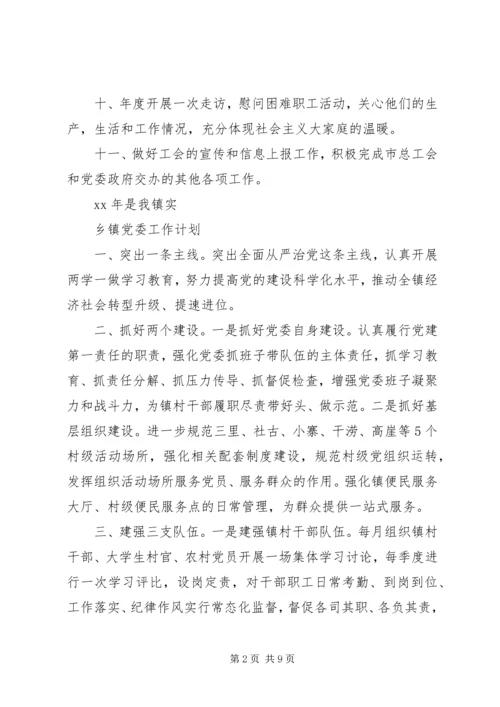 乡镇某年工作计划范例精选.docx