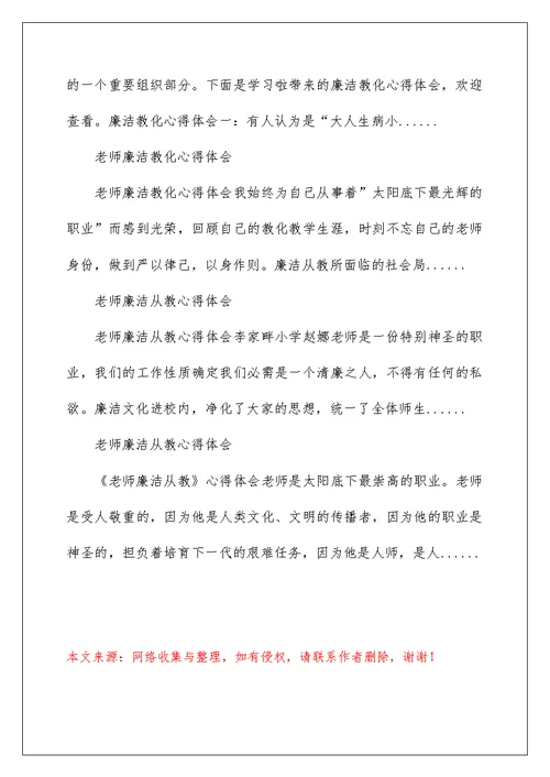 2022教师廉洁 心得体会 教师廉洁教育心得体会