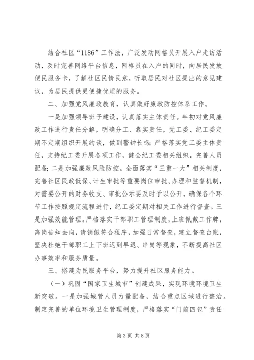 社区的年工作计划范文.docx