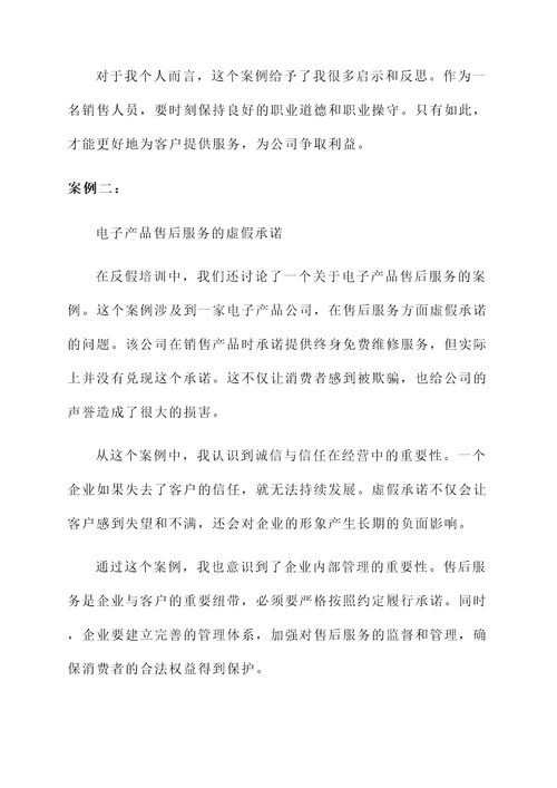 反假培训收获与反思心得