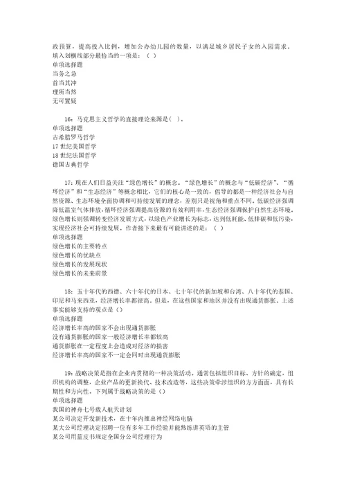 事业单位招聘考试复习资料北流事业编招聘2015年考试真题及答案解析最新版