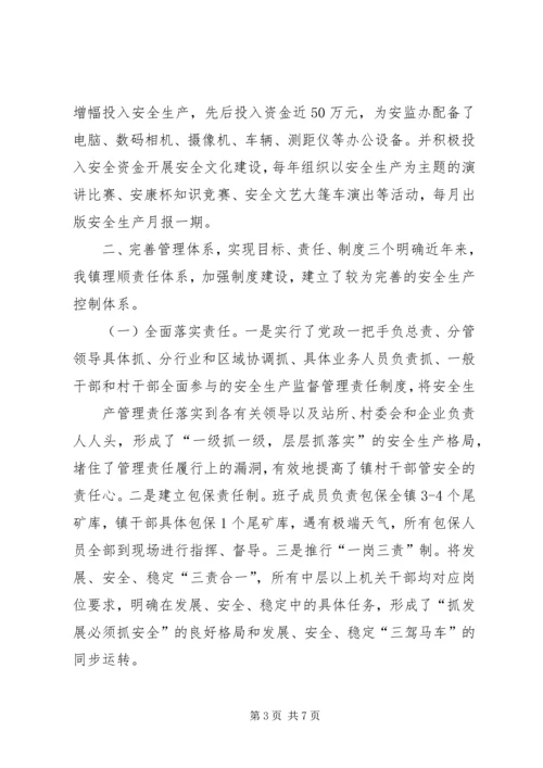 安全监管规范镇建设情况汇报.docx