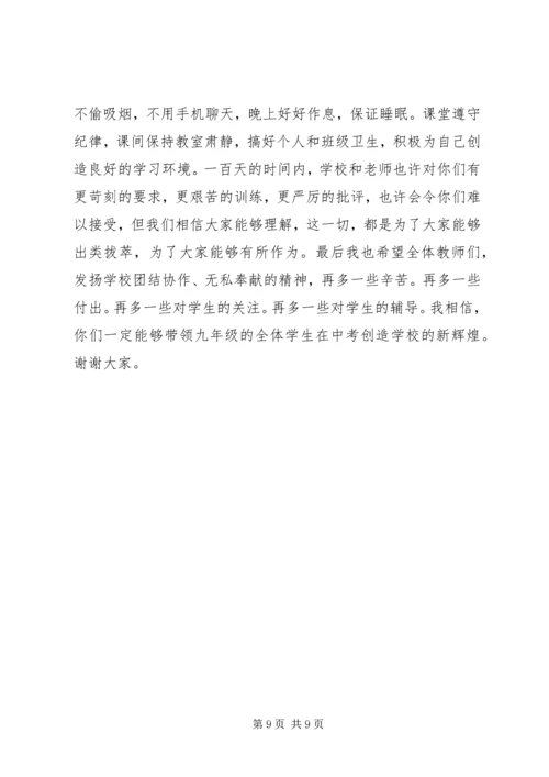 初中百日誓师领导讲话.docx