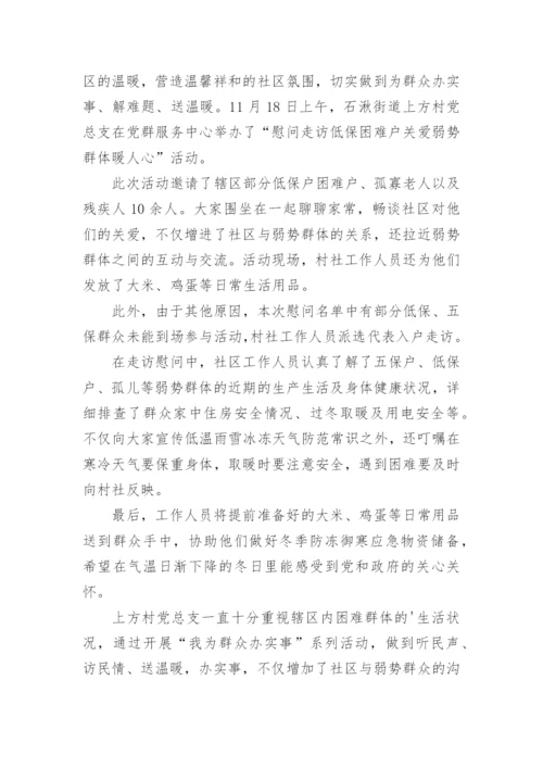 社区走访慰问困难群众的简报.docx