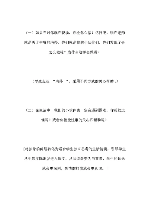 《小伙伴》教学设计七（2）
