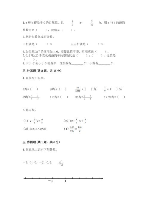 六年级下册数学期末测试卷附参考答案【巩固】.docx