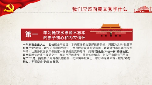 不忘初心青年党员学习黄文秀精神PPT模板