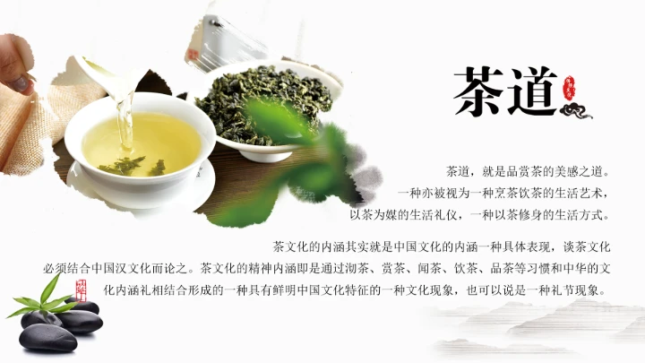 茶叶茶文化中国风绿茶艺介绍PPT
