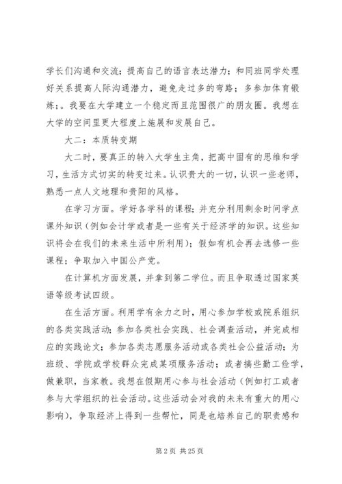 最新最详细大学规划书精选5篇.docx