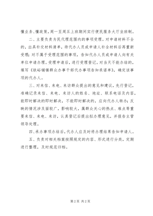 便民服务承诺书 (4).docx
