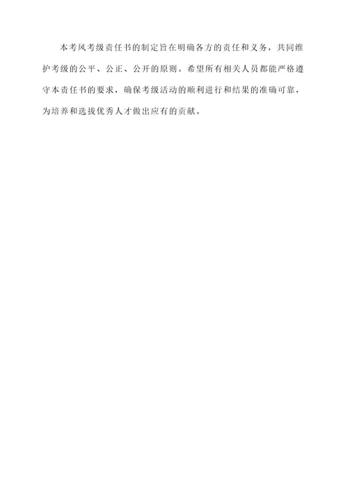 考风考级责任书