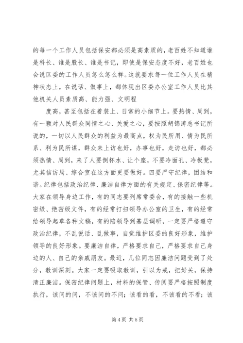 区委办公室领导班子工作会的讲话.docx