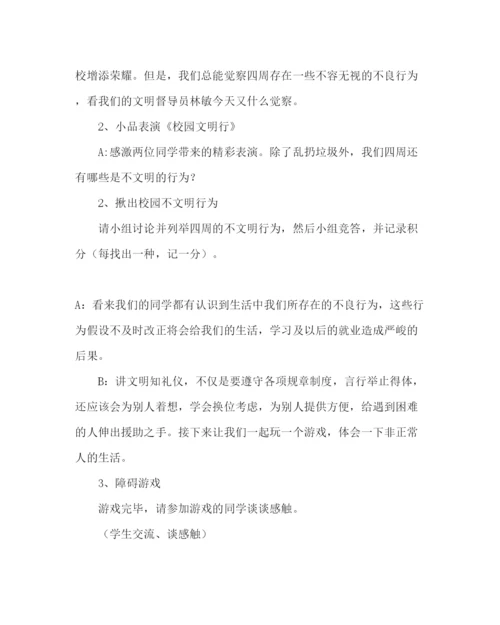 精编主题班会教案八年级主题班会讲文明知礼仪创和谐校园设计方案.docx