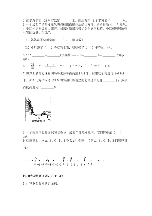 六年级下册数学期末测试卷含答案突破训练