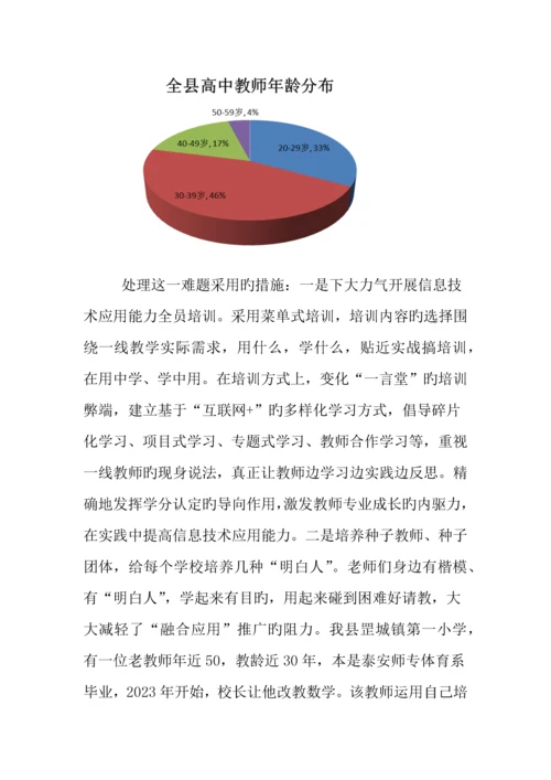 农村中小学推进信息技术与课堂教学融合应用的问题与对策.docx